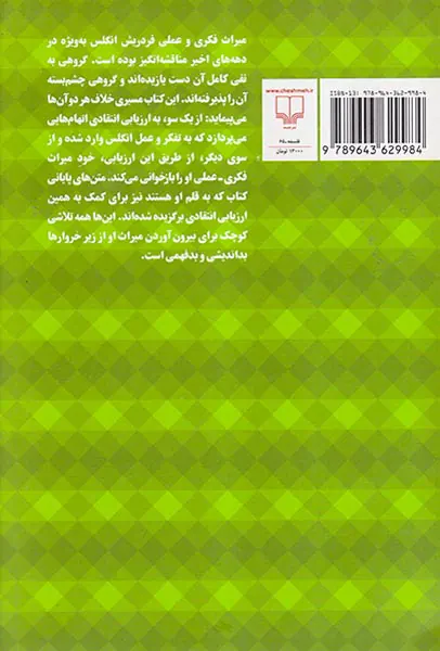 بازخوانی انگلس